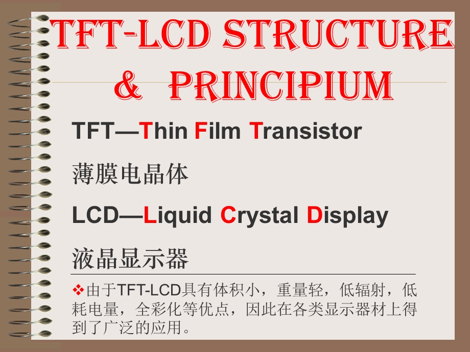 《FT模块介绍》课件.ppt_第2页