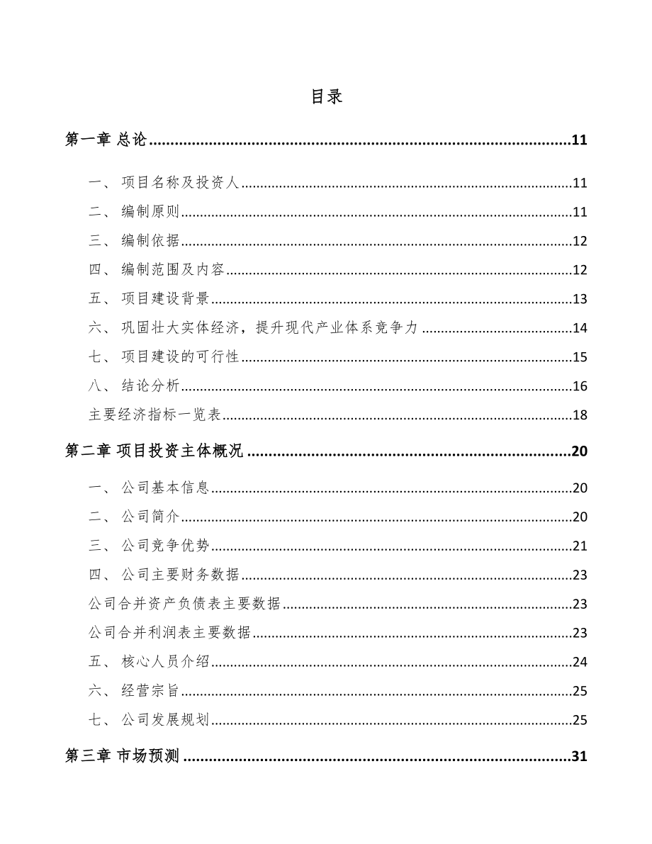 宁波5G+智慧医疗项目可行性研究报告.docx_第2页