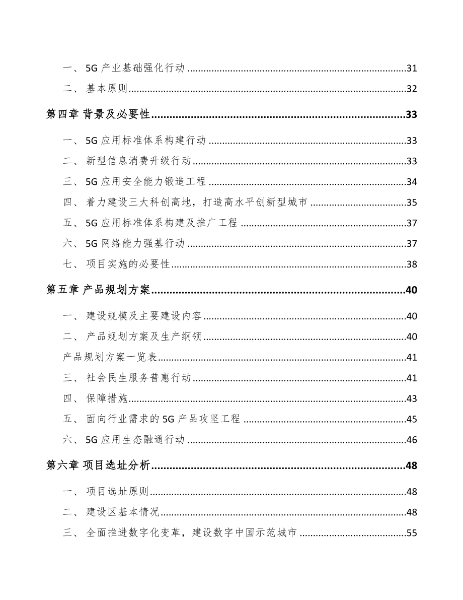 宁波5G+智慧医疗项目可行性研究报告.docx_第3页