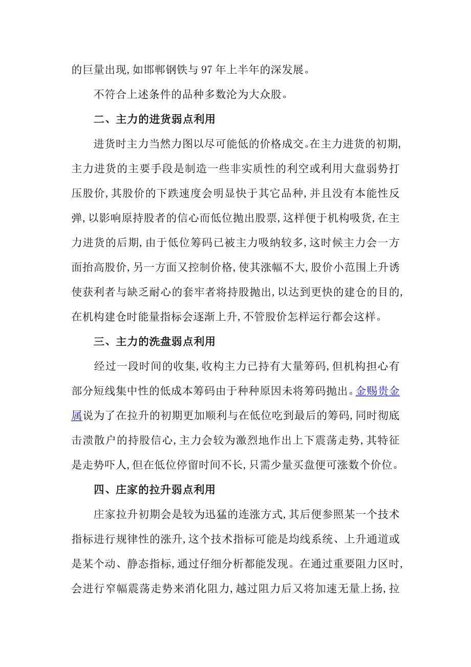 金赐贵金属官网介绍6点透视庄家的弱点.doc_第2页