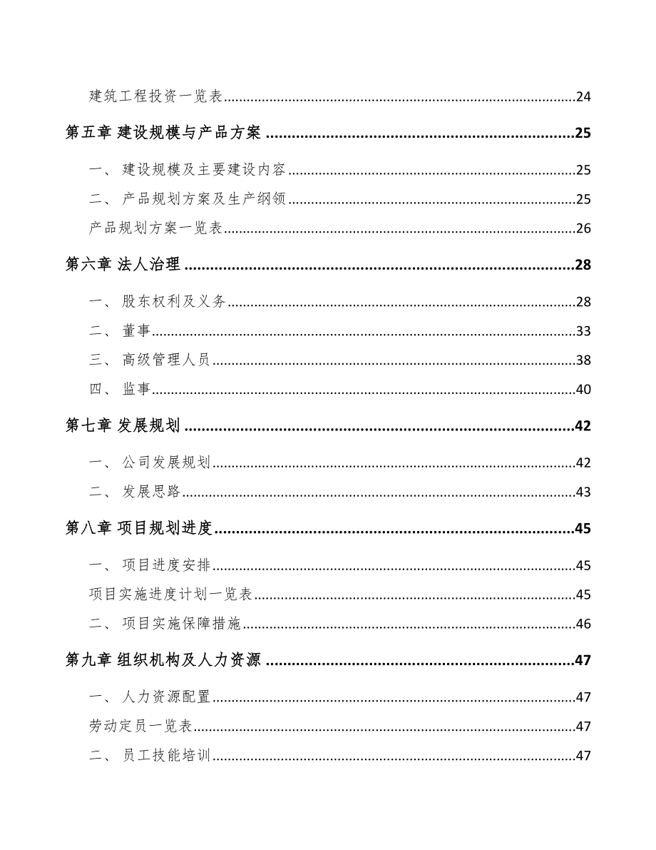 宁夏年产xxx套5G+融合媒体设备项目运营计划书.docx_第3页