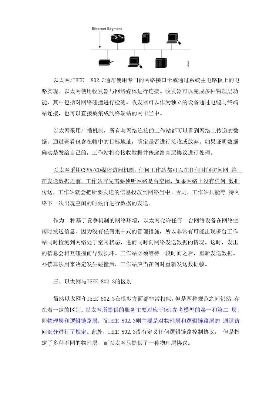 以太网简要教程.docx_第2页