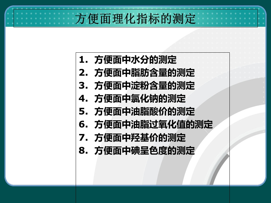 食品安全检测综实合习Ι实习报告.ppt_第2页