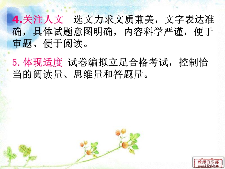 小学语文命题思考.ppt_第3页