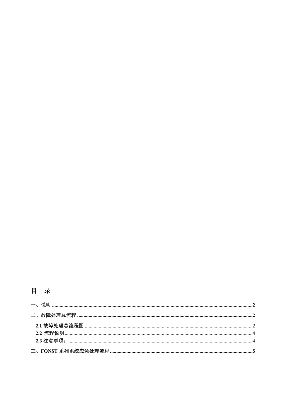 烽火SDH应急指导书.doc_第1页