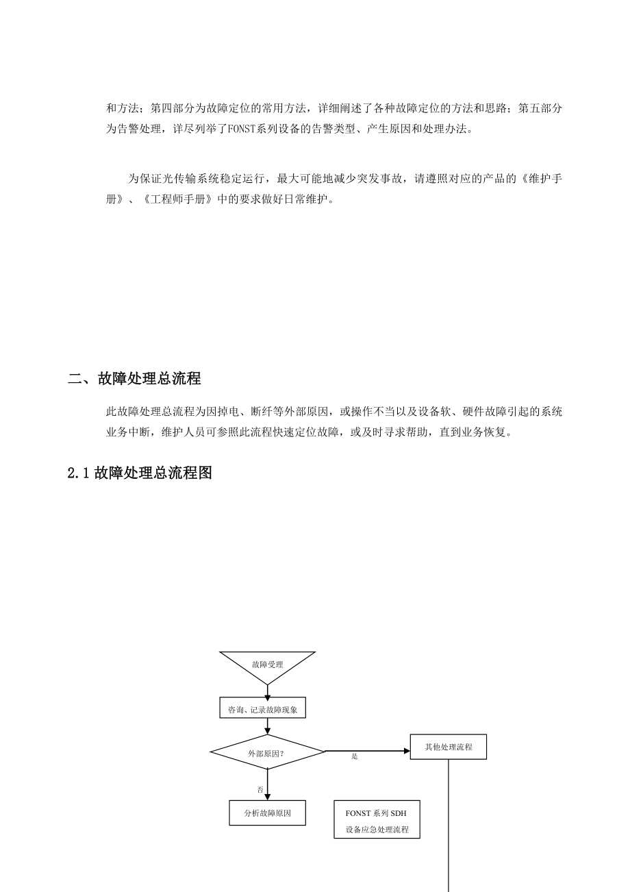 烽火SDH应急指导书.doc_第3页