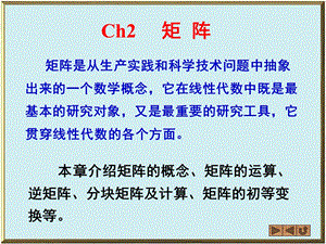 线性代数(赵树嫄)第二章课件.ppt