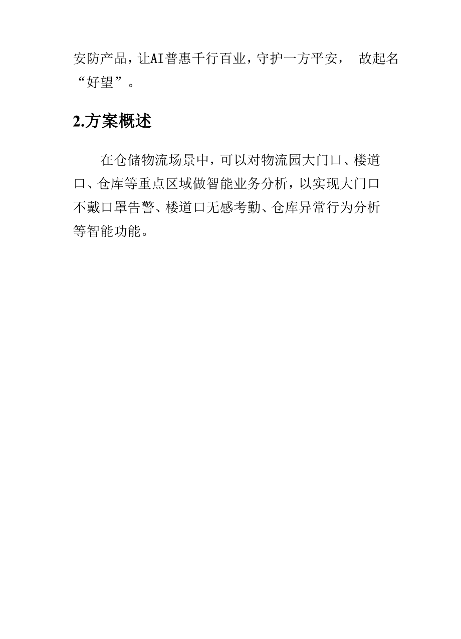 仓储物流智能解决方案.docx_第2页