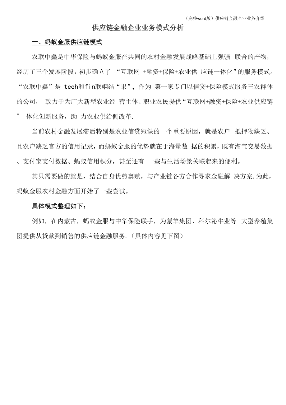 供应链金融企业业务介绍.docx_第1页