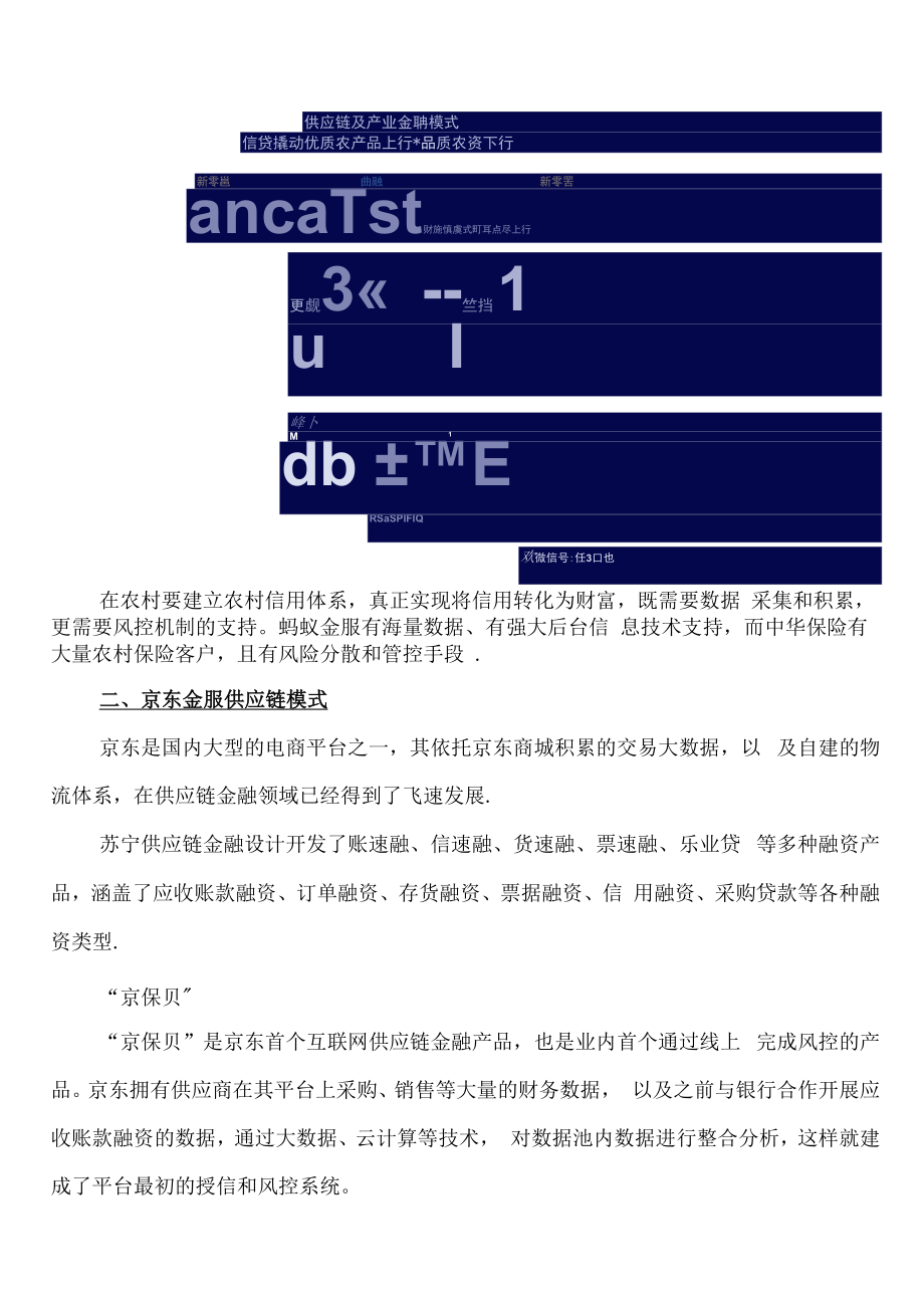 供应链金融企业业务介绍.docx_第2页