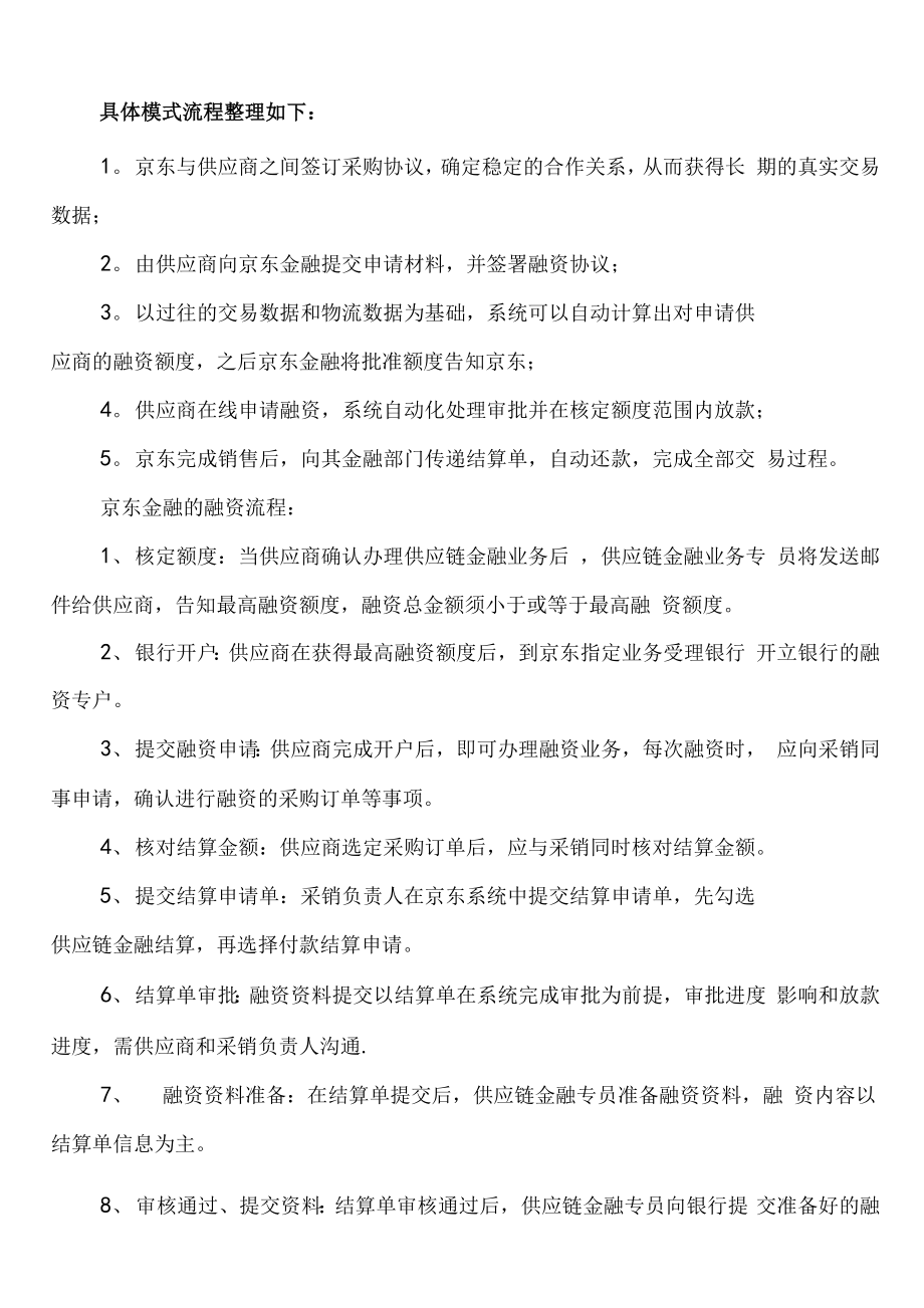 供应链金融企业业务介绍.docx_第3页