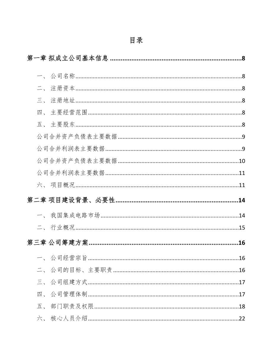 宁波关于成立微波集成电路公司可行性研究报告.docx_第2页