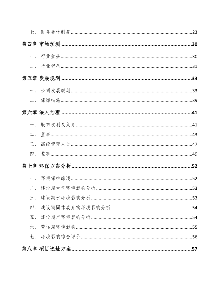 宁波关于成立微波集成电路公司可行性研究报告.docx_第3页