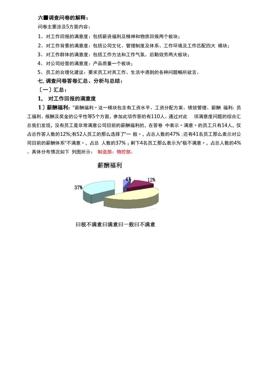 企业员工满意度调查分析.docx_第2页