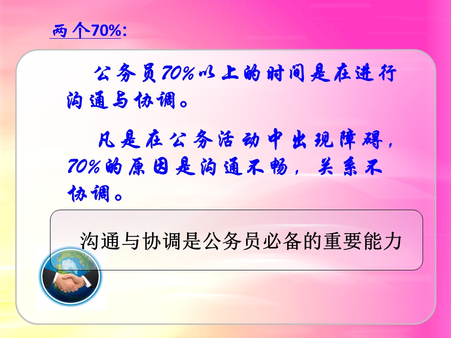 树立全局观念增强沟通与协调能力.ppt_第2页