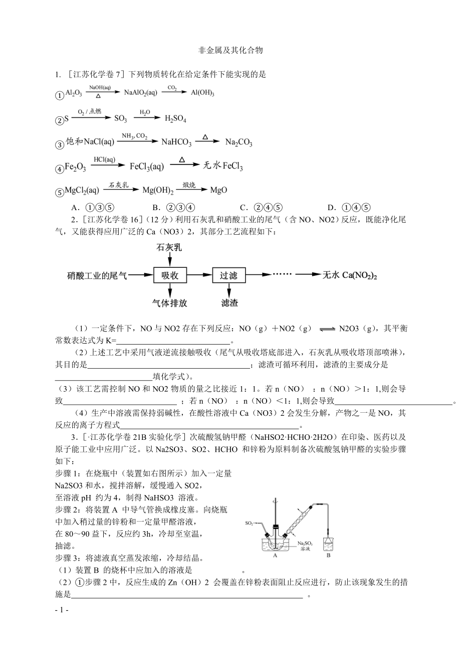 非金属及其化合物.doc_第1页