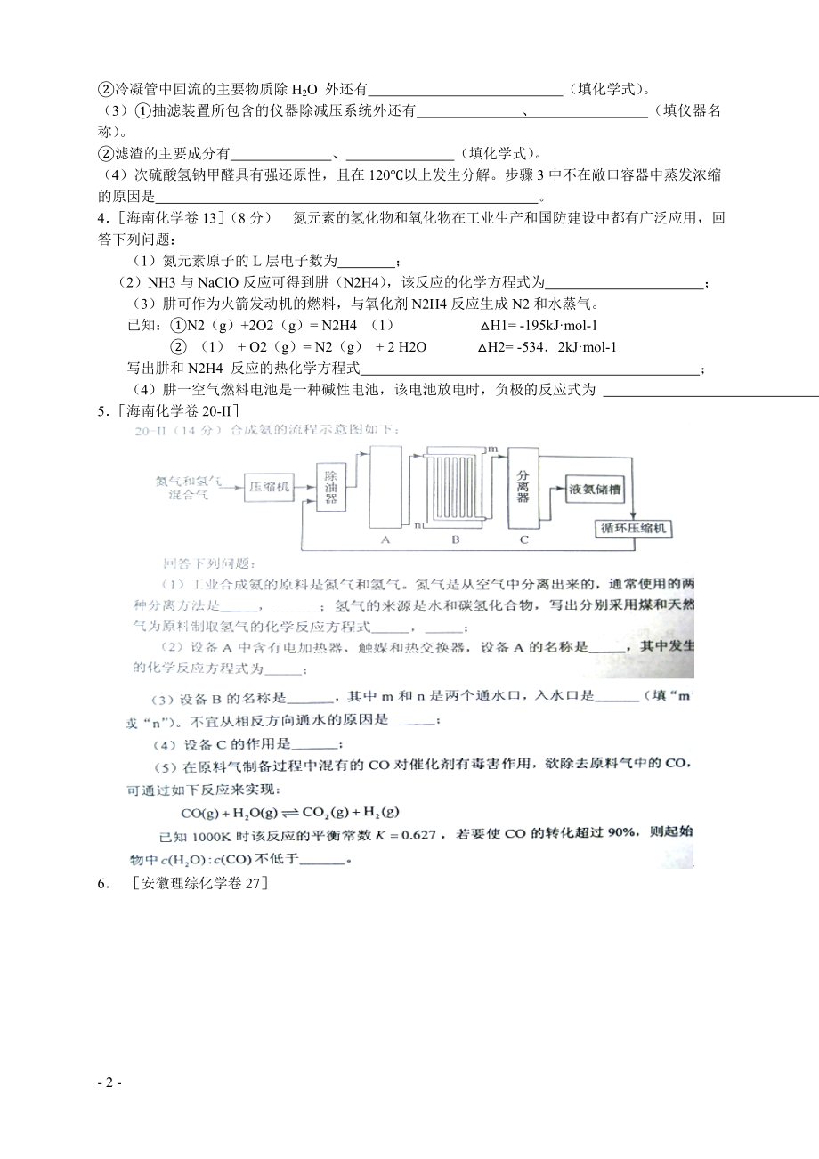 非金属及其化合物.doc_第2页