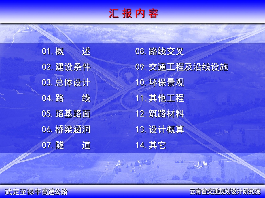 高速公路初步设计汇报.ppt_第3页