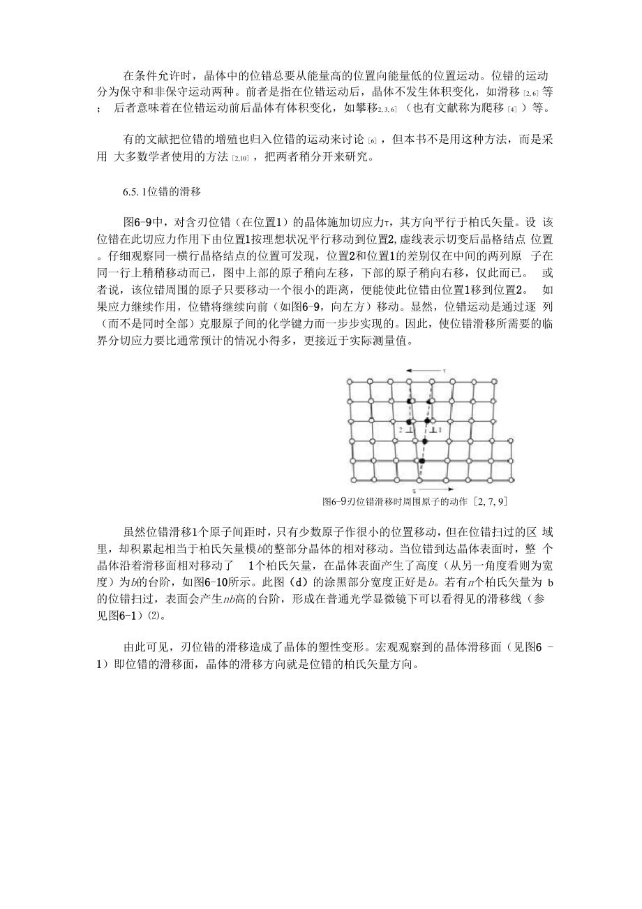 位错运动和增值.docx_第1页