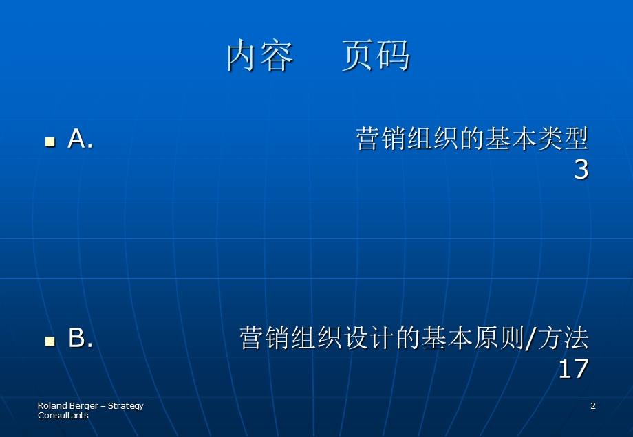 营销管理-营销组织结构设计.ppt_第2页