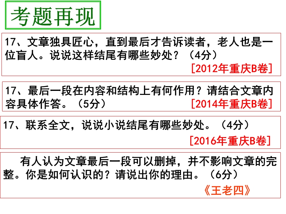 现代文阅读之开头段落的段落的作用.ppt_第3页