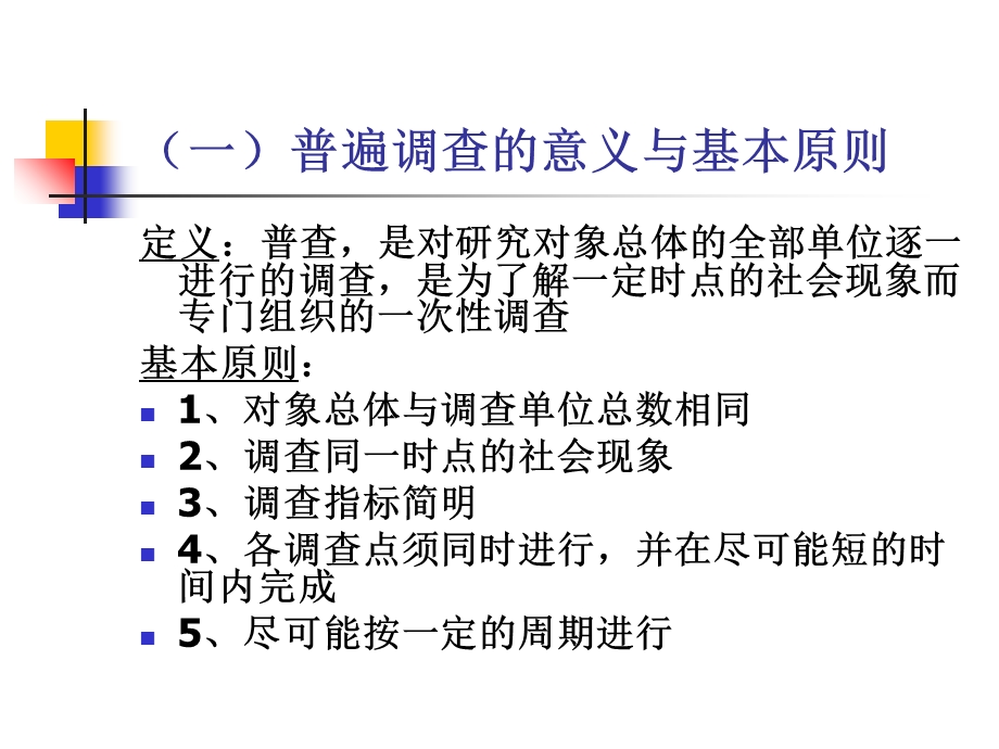 调查对象的选择方法.ppt_第3页