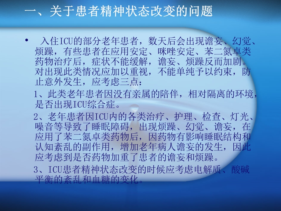 icu内值得重视的问题新 ppt课件.ppt_第2页