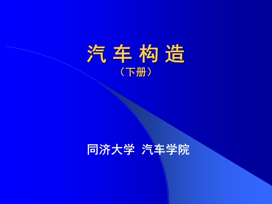 《传动系统概说》课件.ppt_第1页