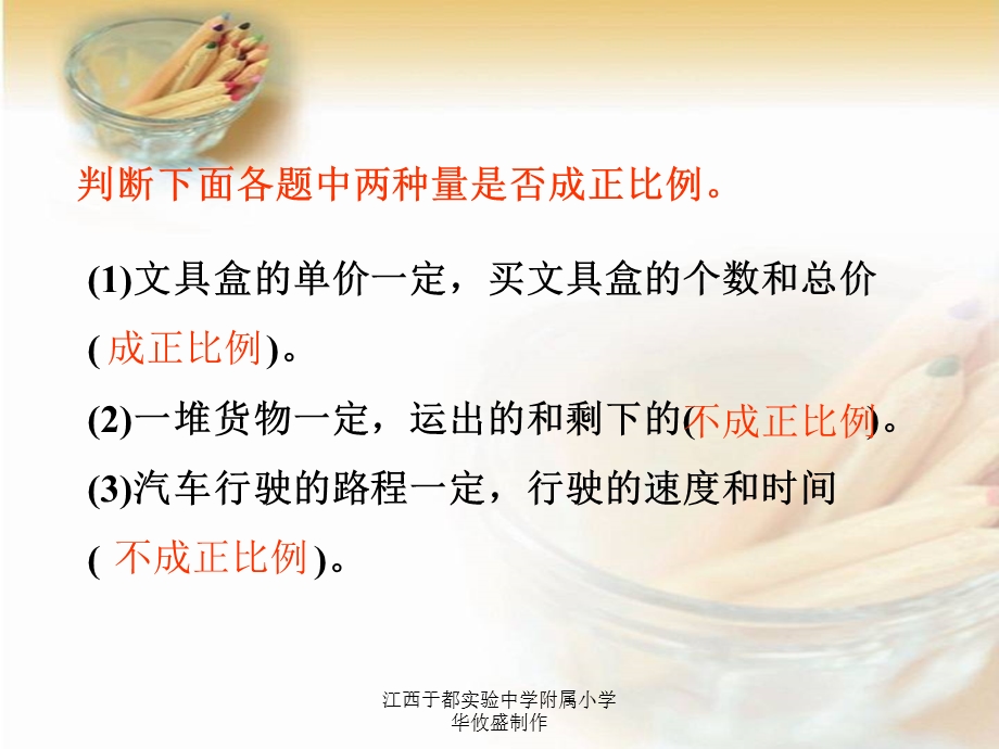 《反比例的意义》课件PPT.ppt_第2页