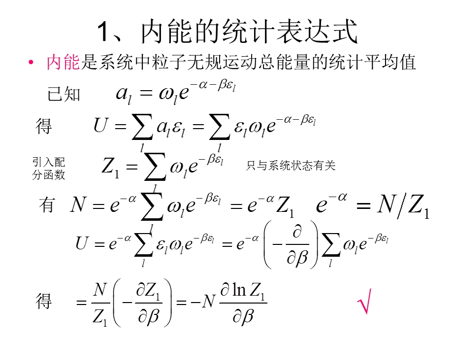 统计物理与热力学课程(陈培锋)第五讲.ppt_第3页