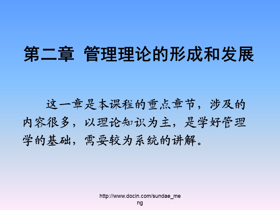 【大学课件】管理理论的形成和发展P39.ppt_第1页