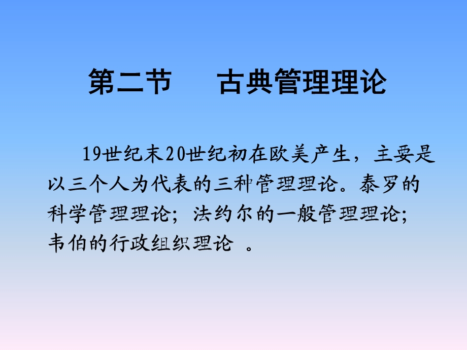 【大学课件】管理理论的形成和发展P39.ppt_第3页