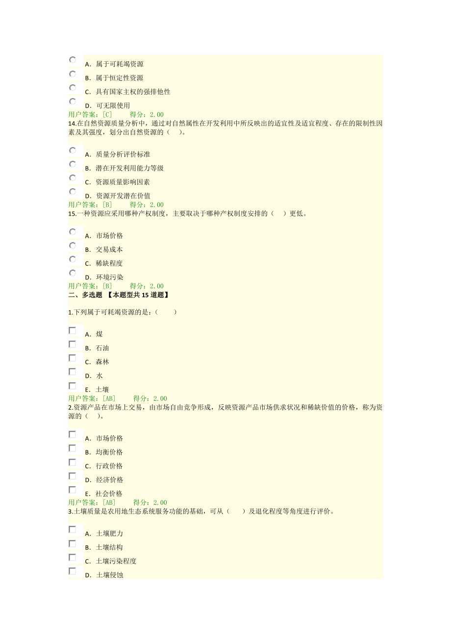 咨询工程师继续教育资源节约利用评价方法考试答案96分.doc_第3页