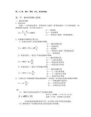 辊印、厚度、针孔、板形的检验.doc