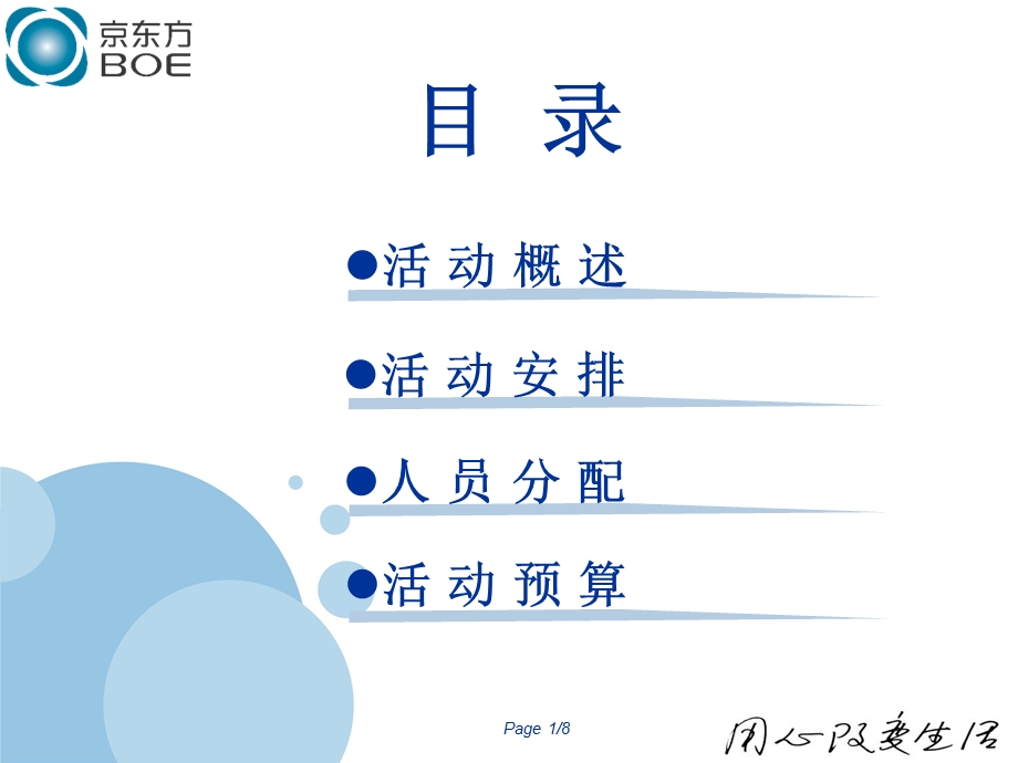 工作经验交流会活动策划书.ppt_第2页