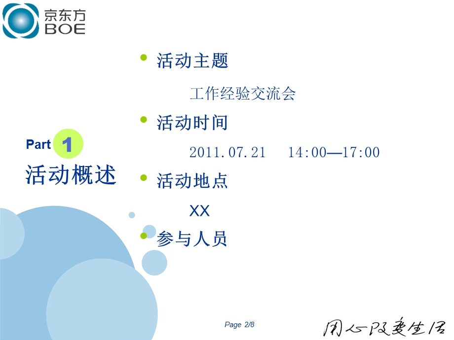 工作经验交流会活动策划书.ppt_第3页