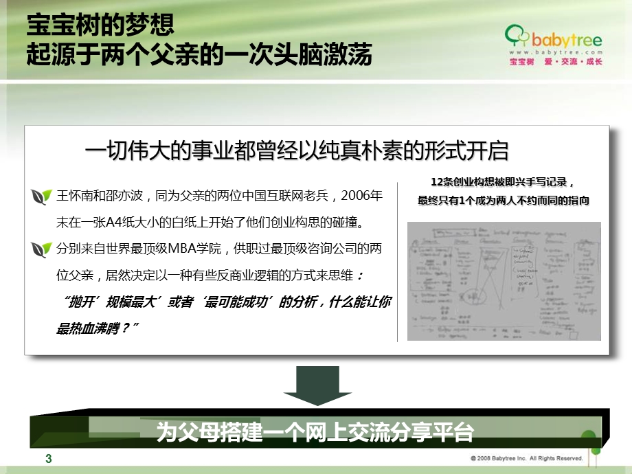 宝宝树公司介绍-PPT资料.ppt_第3页