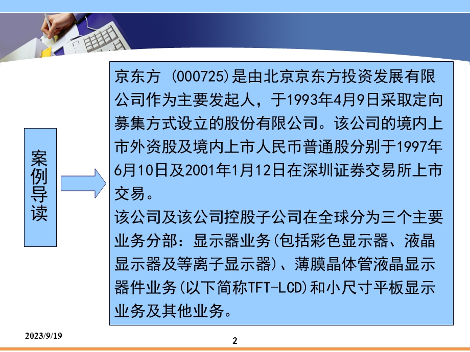 高级会计实务课件第一章-外币折算.ppt_第2页