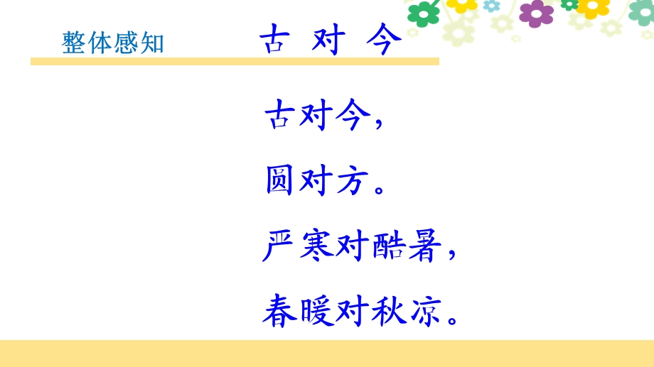 《古对今》教学课件.ppt_第2页