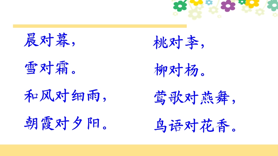 《古对今》教学课件.ppt_第3页