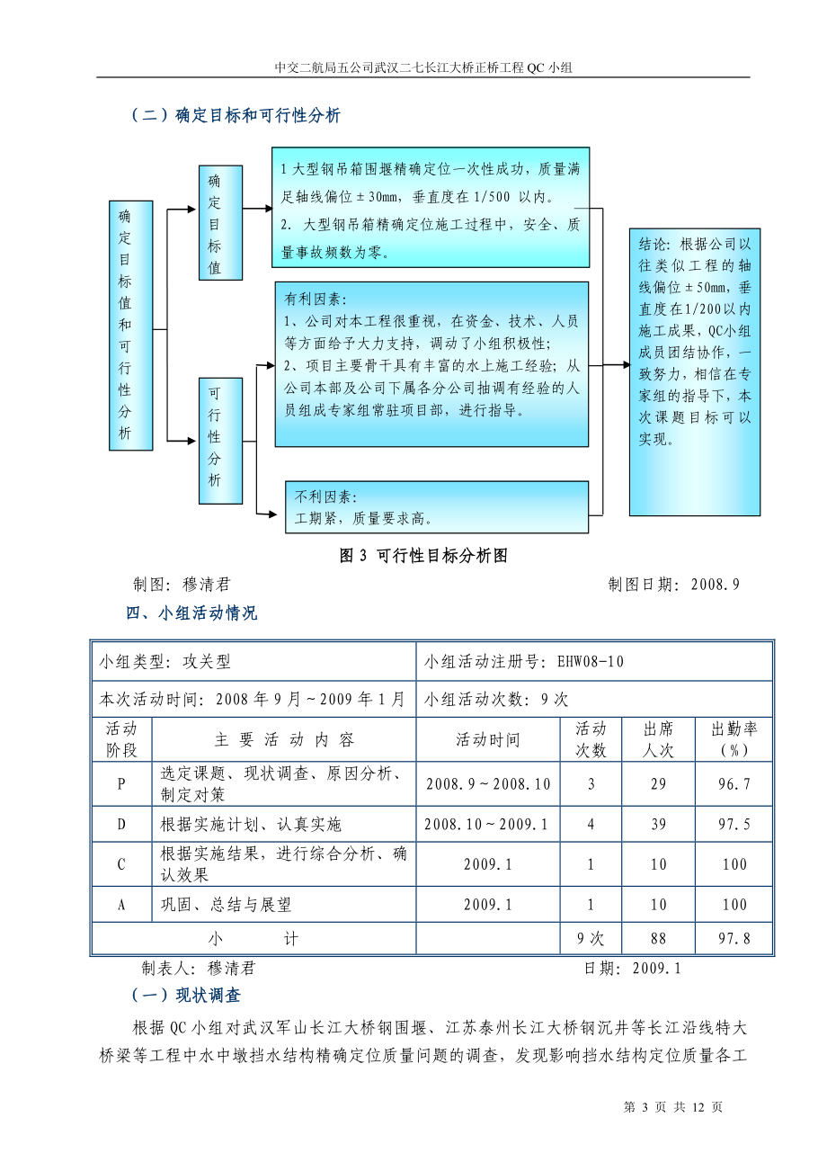 27、中交第二航务工程局有限公司提高3号墩钢吊箱定位控制精确度.doc_第3页