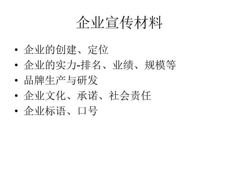 英语企业介绍翻译.ppt_第2页