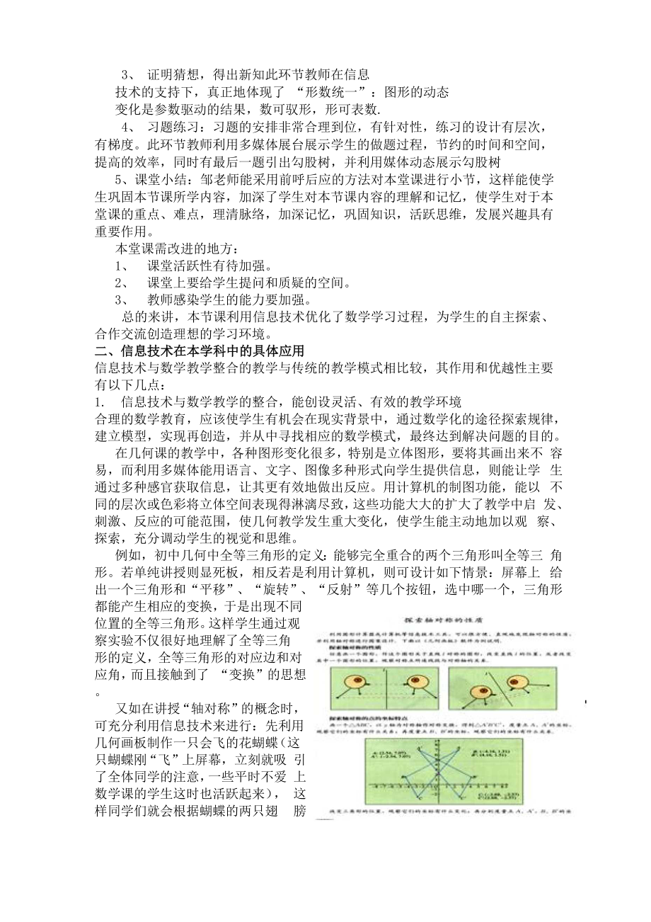 信息技术背景下《勾股定理》评课稿.docx_第2页