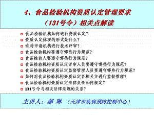 食品检验机构资质认定办法.ppt