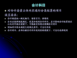 《会计基础知识》课件.ppt