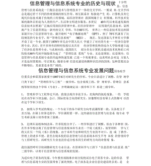 信息管理与信息系统.docx