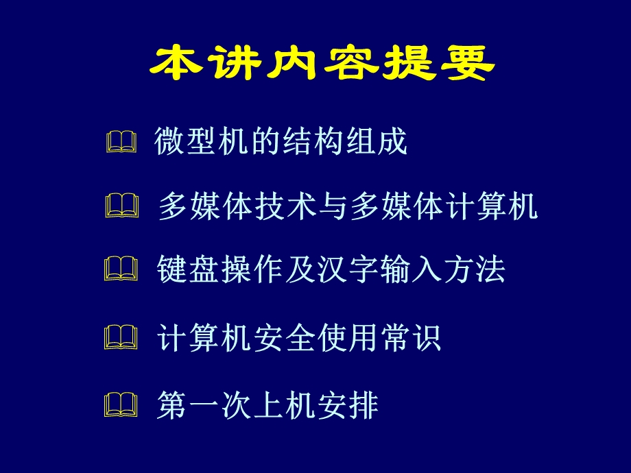 微型计算机的组成和原理.ppt_第2页