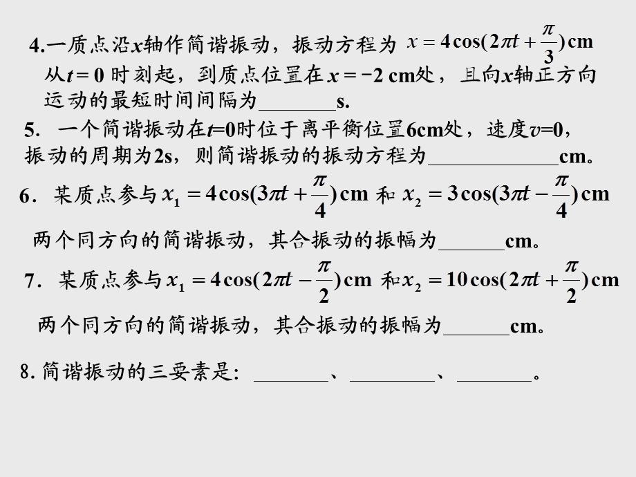 振动学基础复习思考题.ppt_第2页