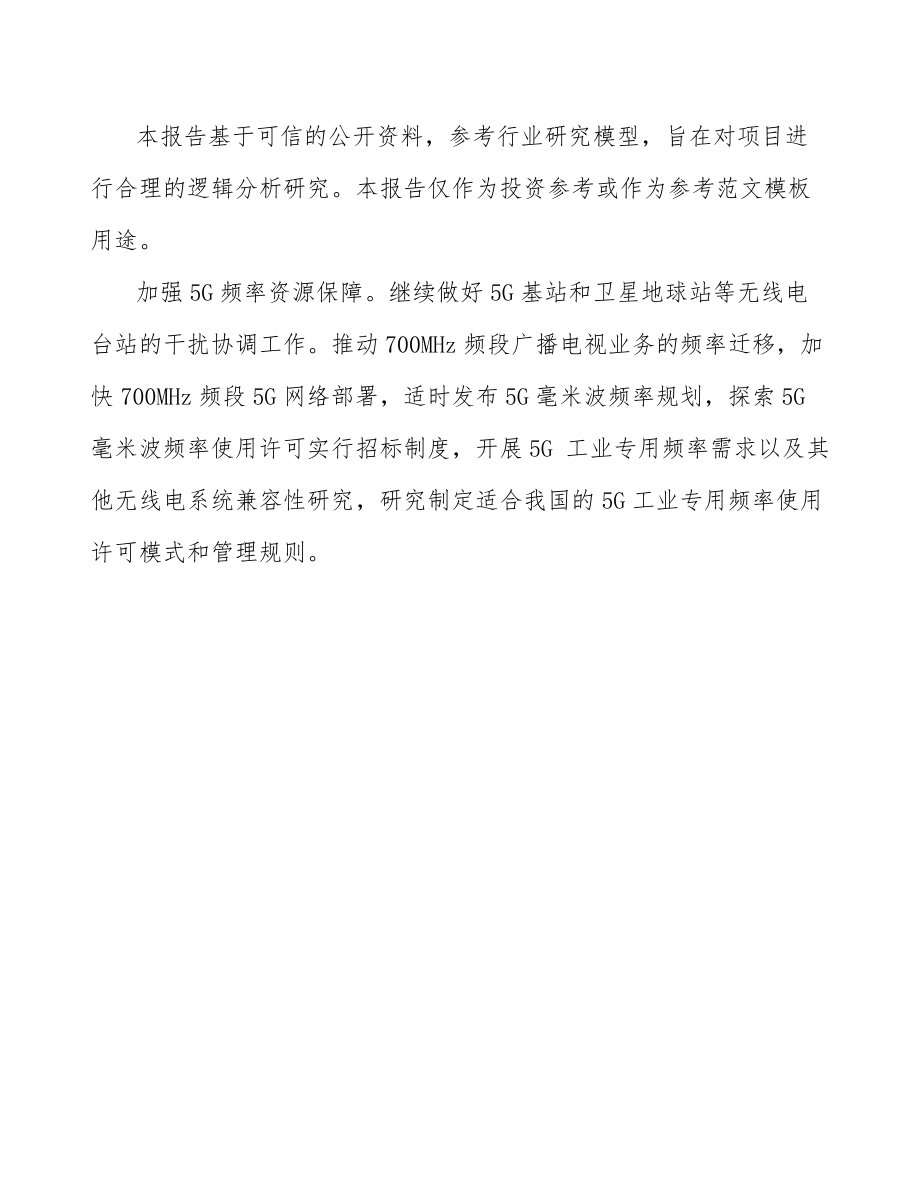 宁夏年产xxx套5G+智能油气设备项目商业策划书.docx_第3页