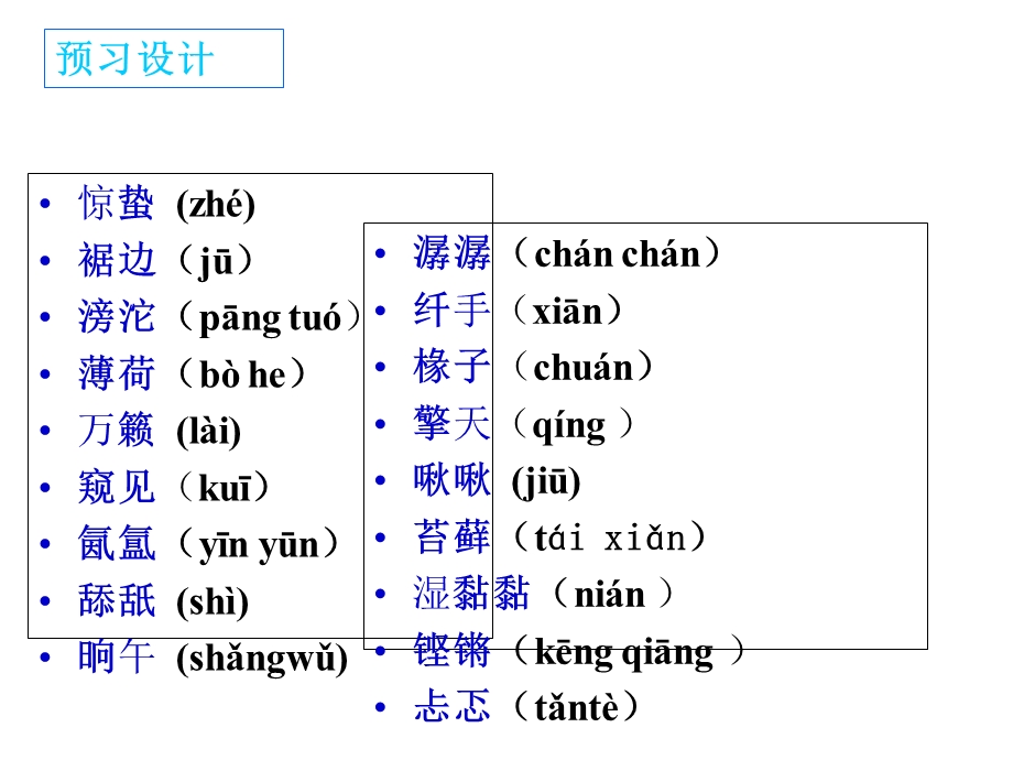 《听听那冷雨》的语言特点归纳.ppt_第2页